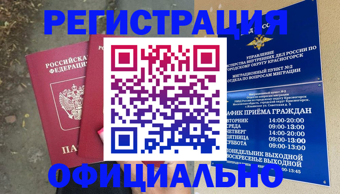 временная регистрация гарантия в Вяземском