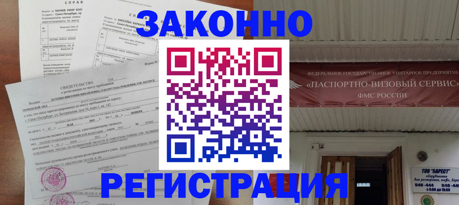 временная регистрация 2025 в Вяземском
