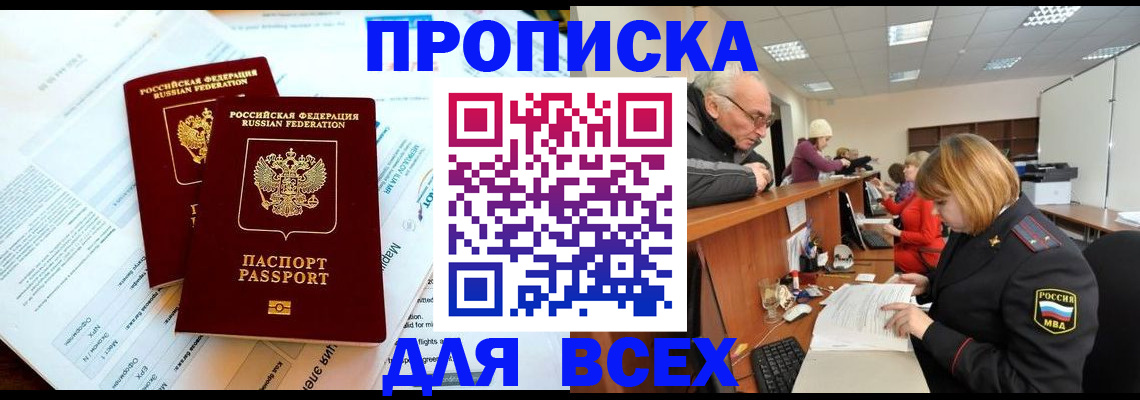 прописка паспорт в Вяземском